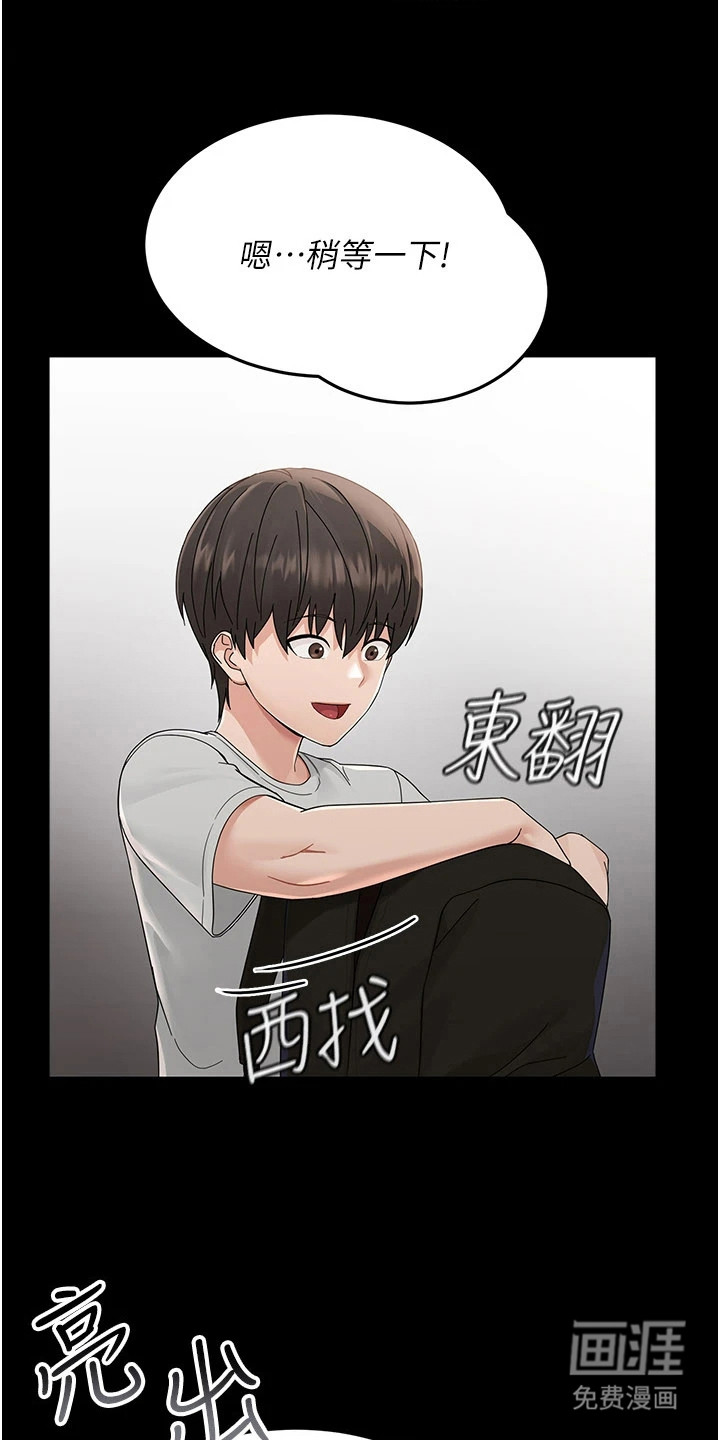 童颜牢笼漫画-图26