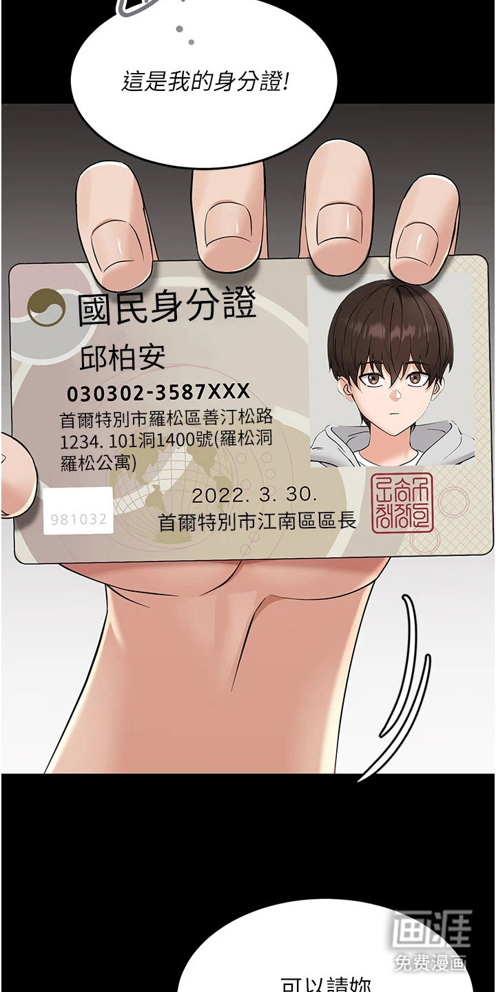 童颜牢笼漫画-图27