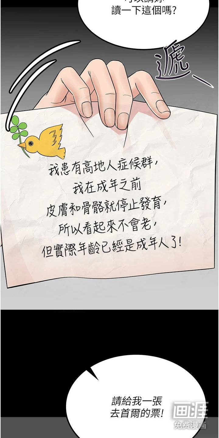 童颜牢笼漫画-图28