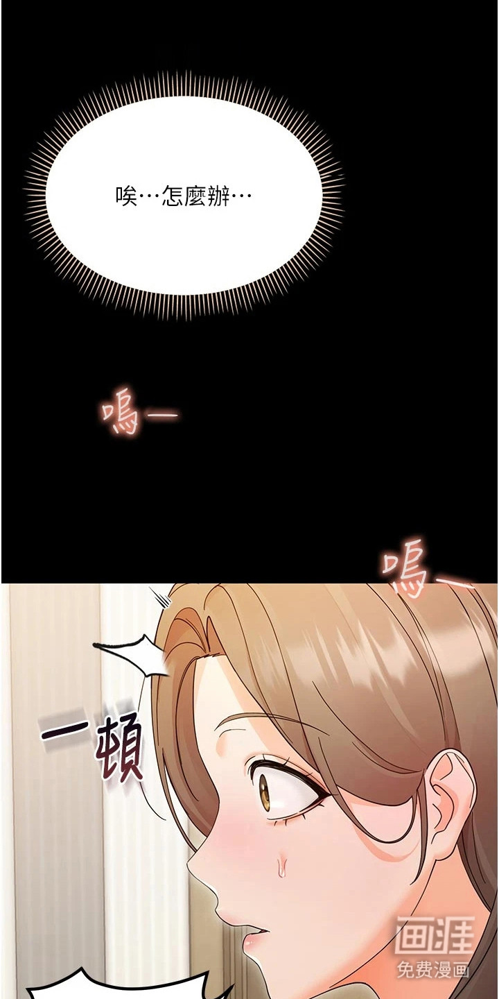 童颜牢笼漫画-图4