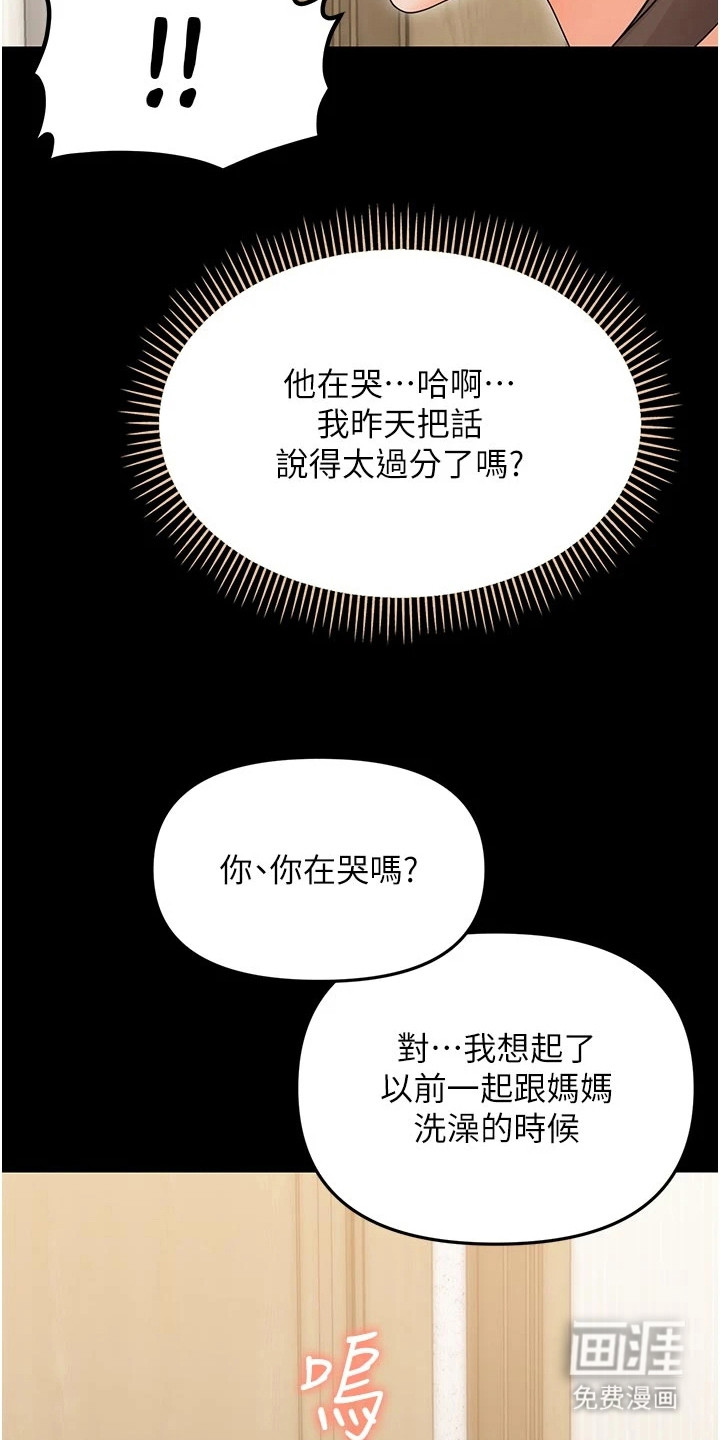 童颜牢笼漫画-图5