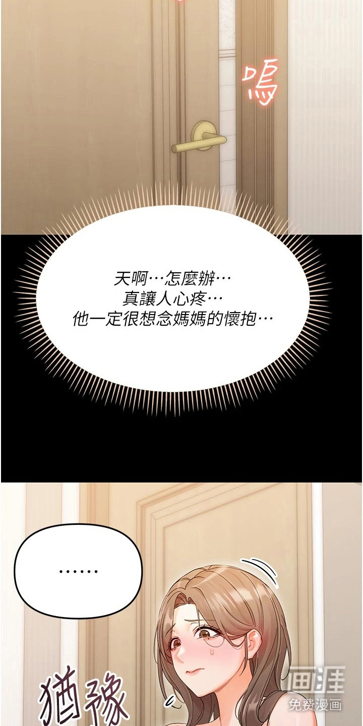 童颜牢笼漫画-图6