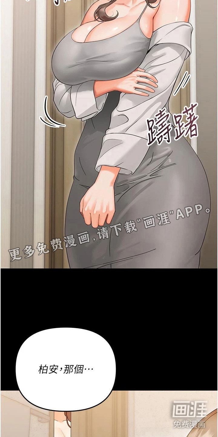 童颜牢笼漫画-图7