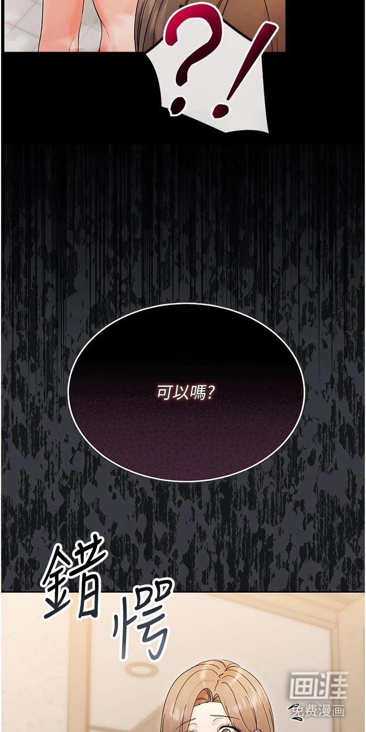 童颜牢笼漫画-图13