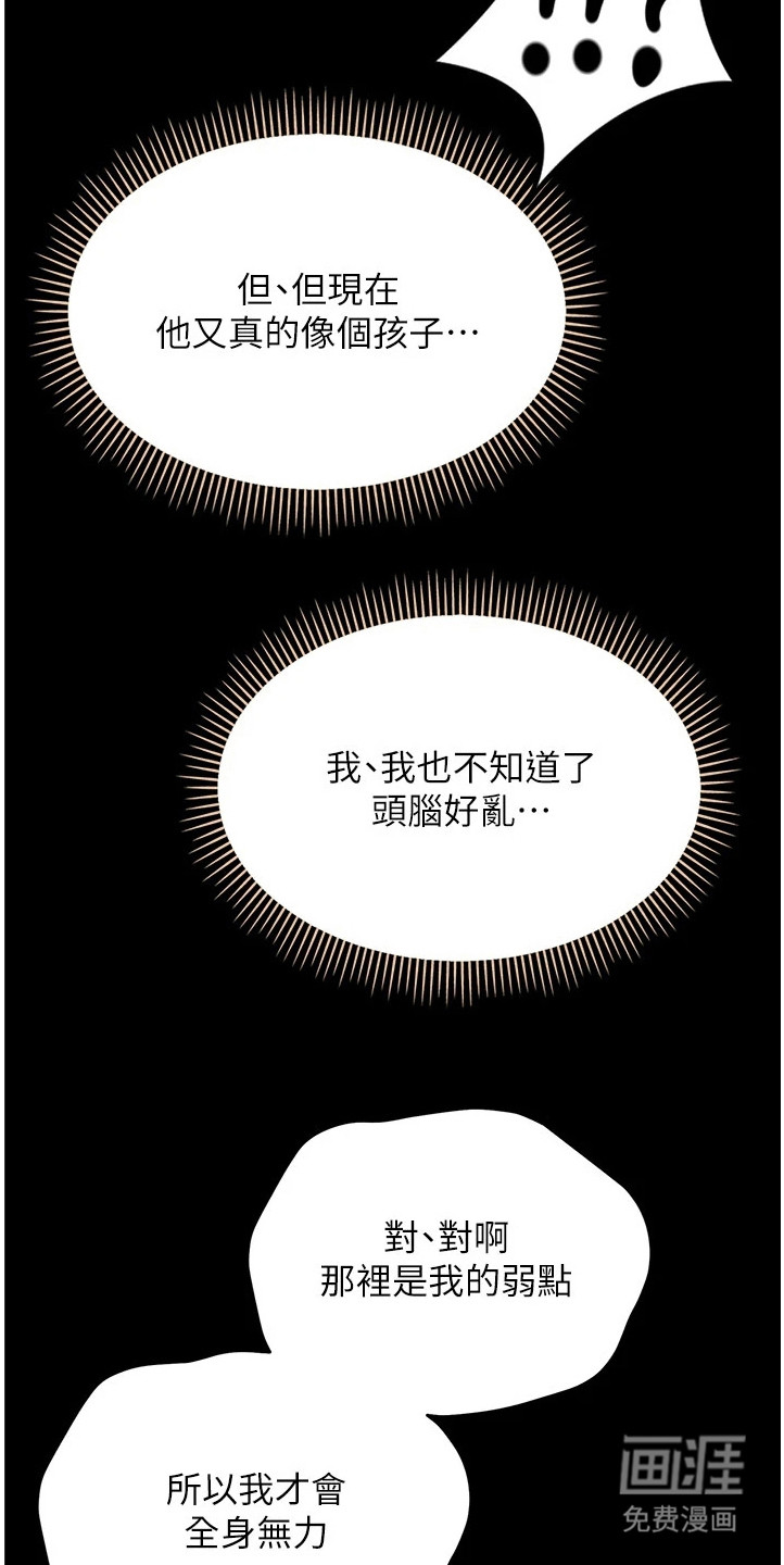 童颜牢笼漫画-图16