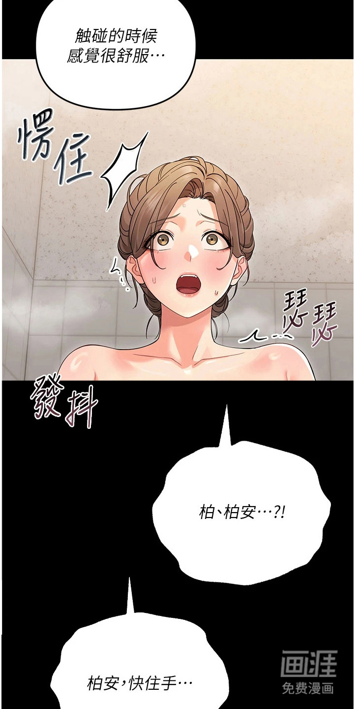 童颜牢笼漫画-图18