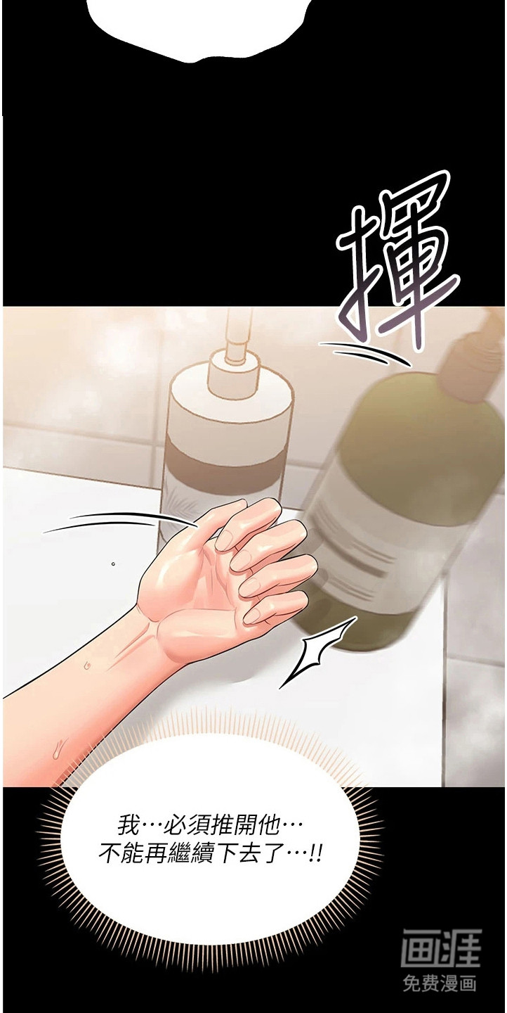 童颜牢笼漫画-图19