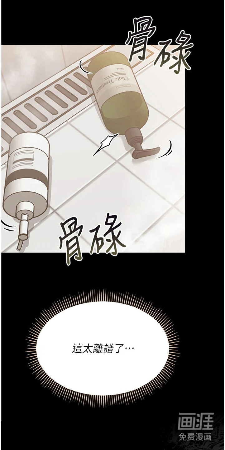 童颜牢笼漫画-图20