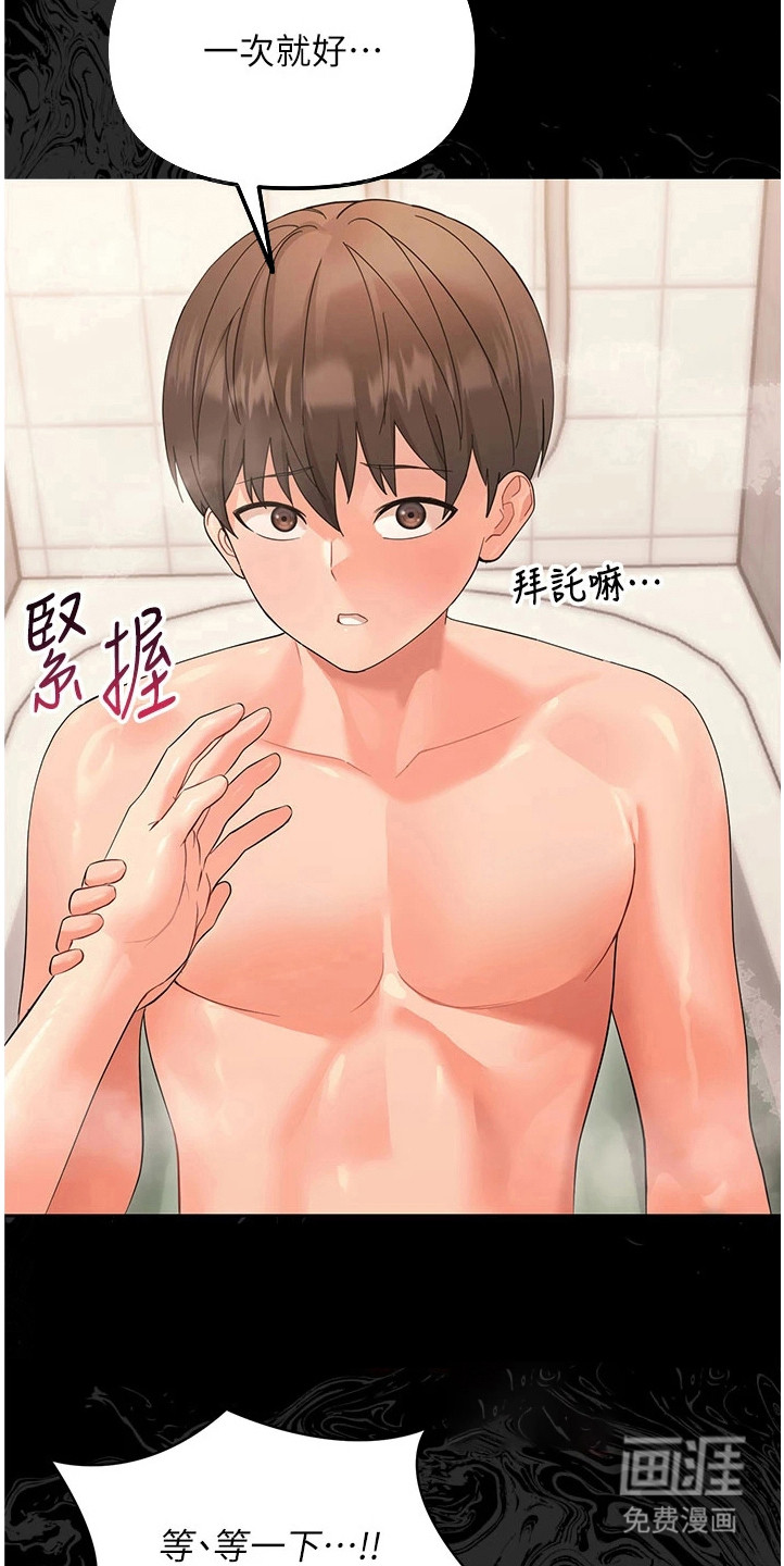 童颜牢笼漫画-图22