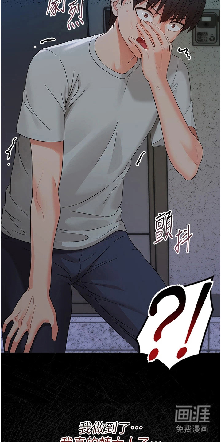 童颜牢笼漫画-图11