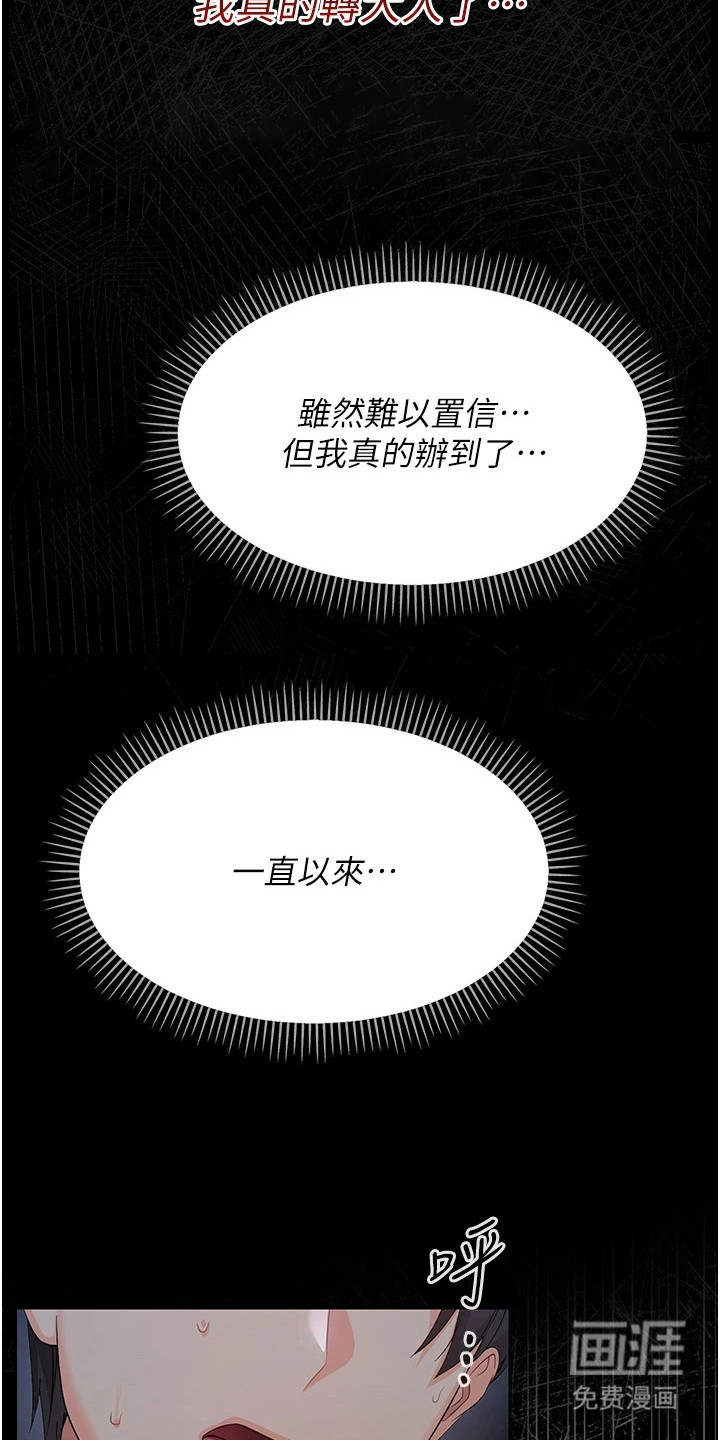 童颜牢笼漫画-图12