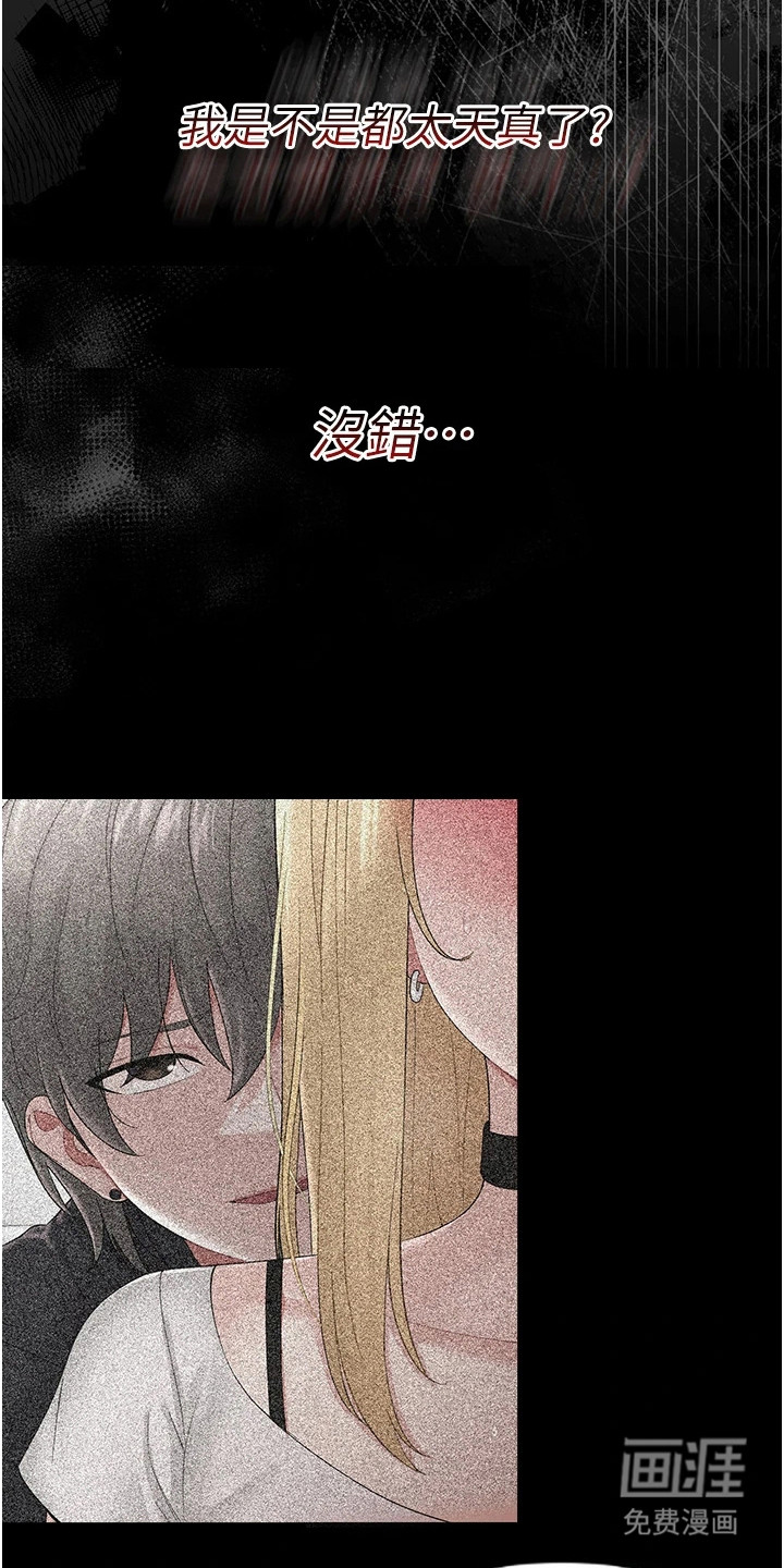 童颜牢笼漫画-图14