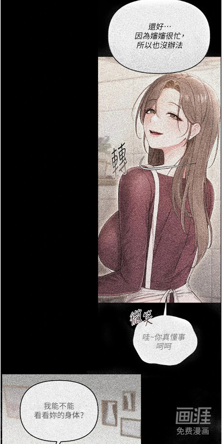 童颜牢笼漫画-图15