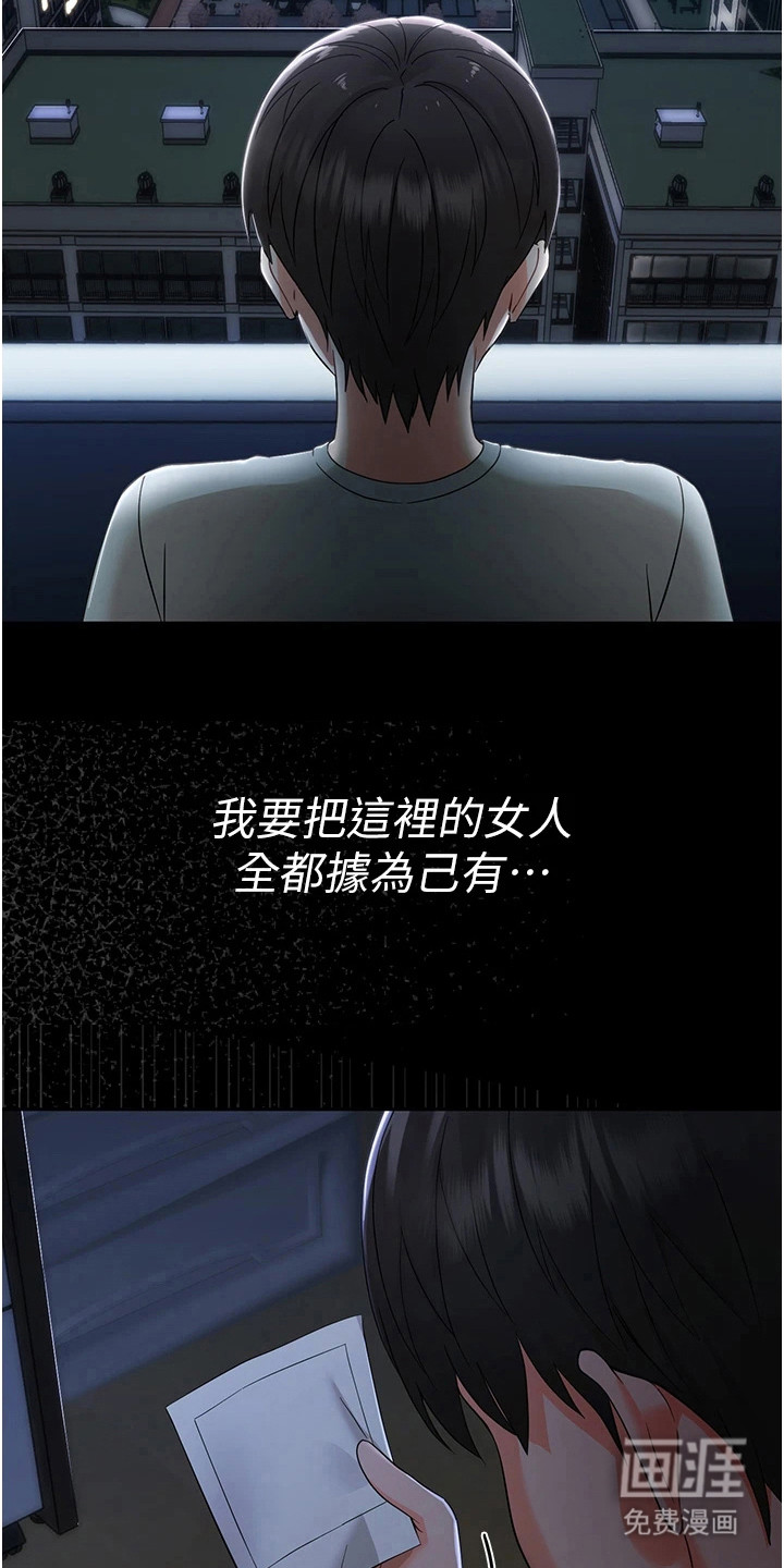 童颜牢笼漫画-图19