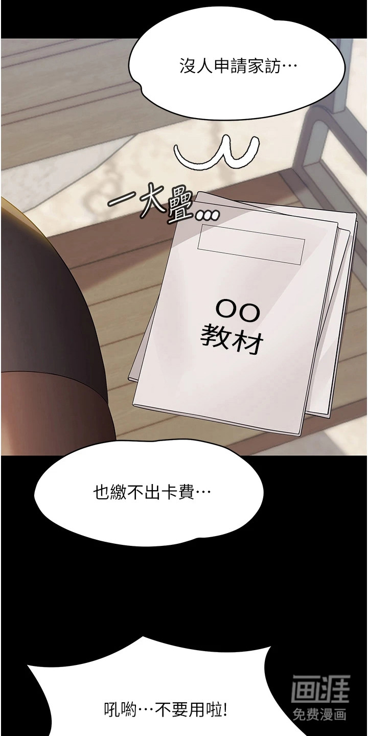 童颜牢笼漫画-图3