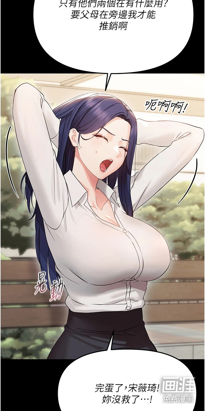 童颜牢笼漫画-图6