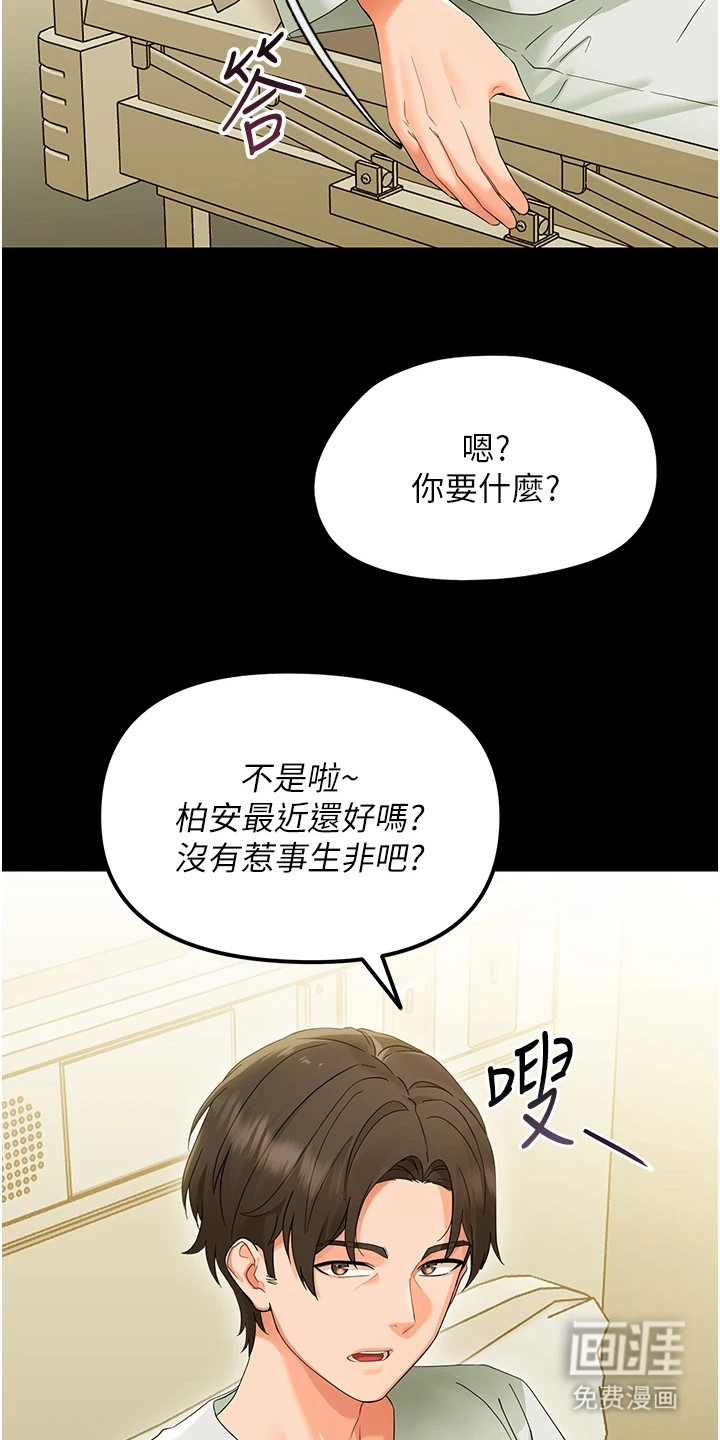 童颜牢笼漫画-图16