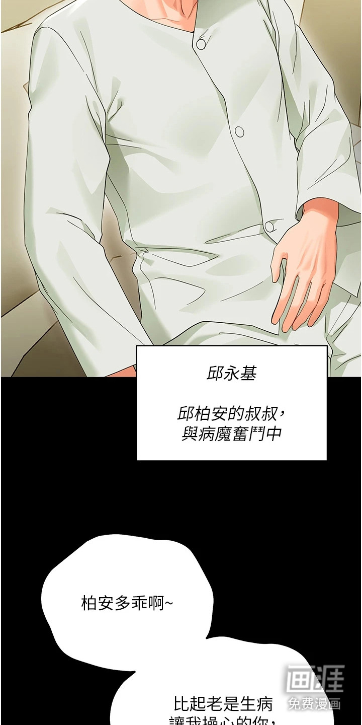 童颜牢笼漫画-图17