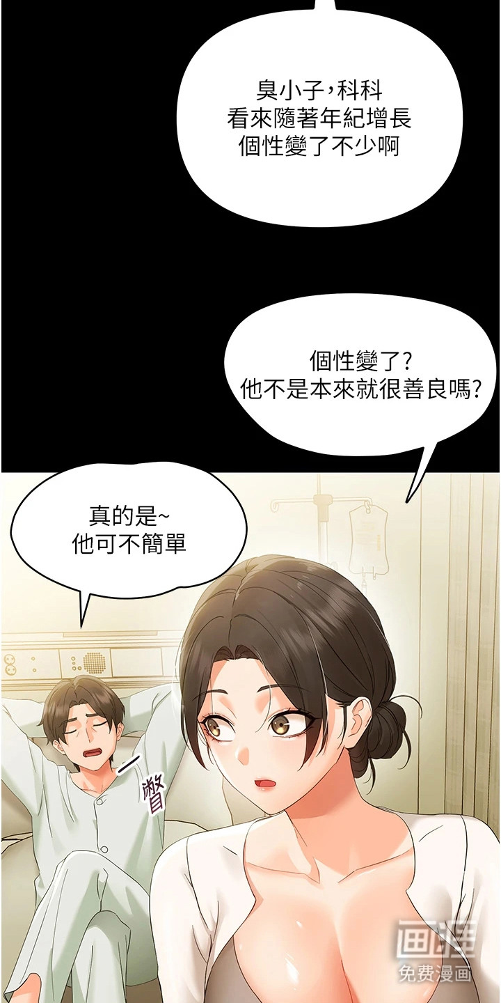 童颜牢笼漫画-图20