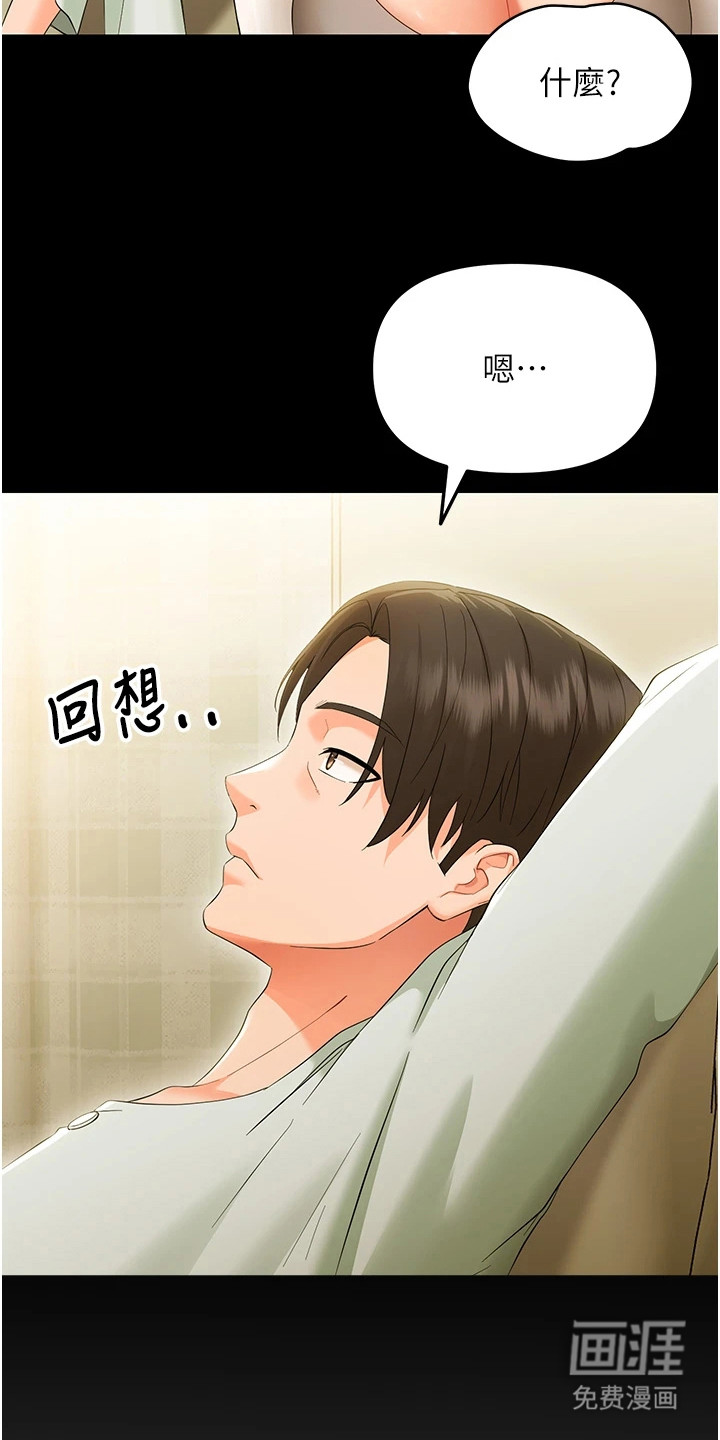童颜牢笼漫画-图21