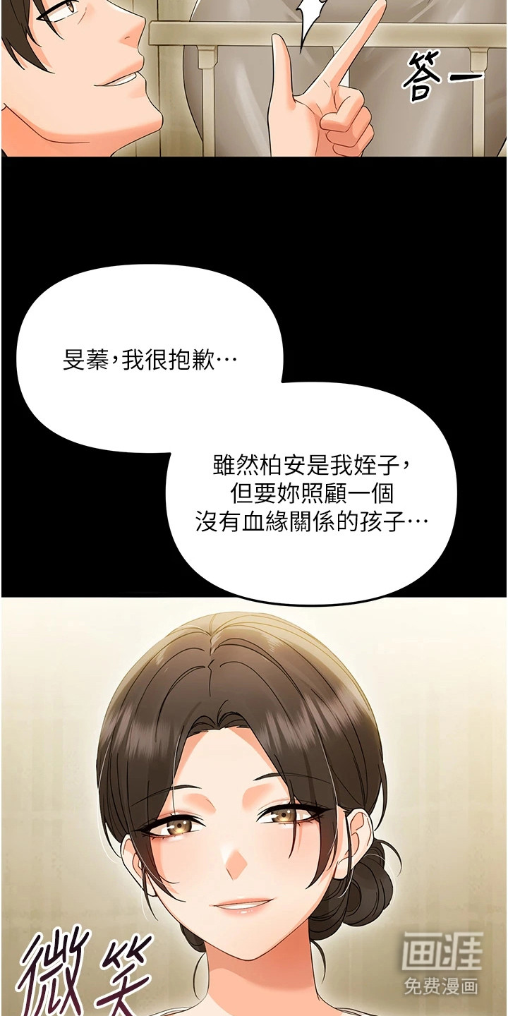 童颜牢笼漫画-图26