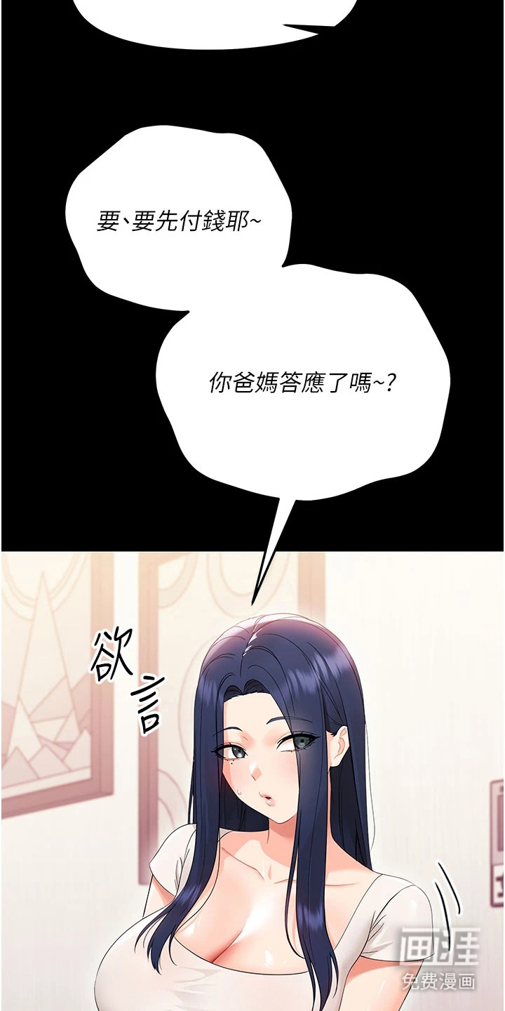 童颜牢笼漫画-图15