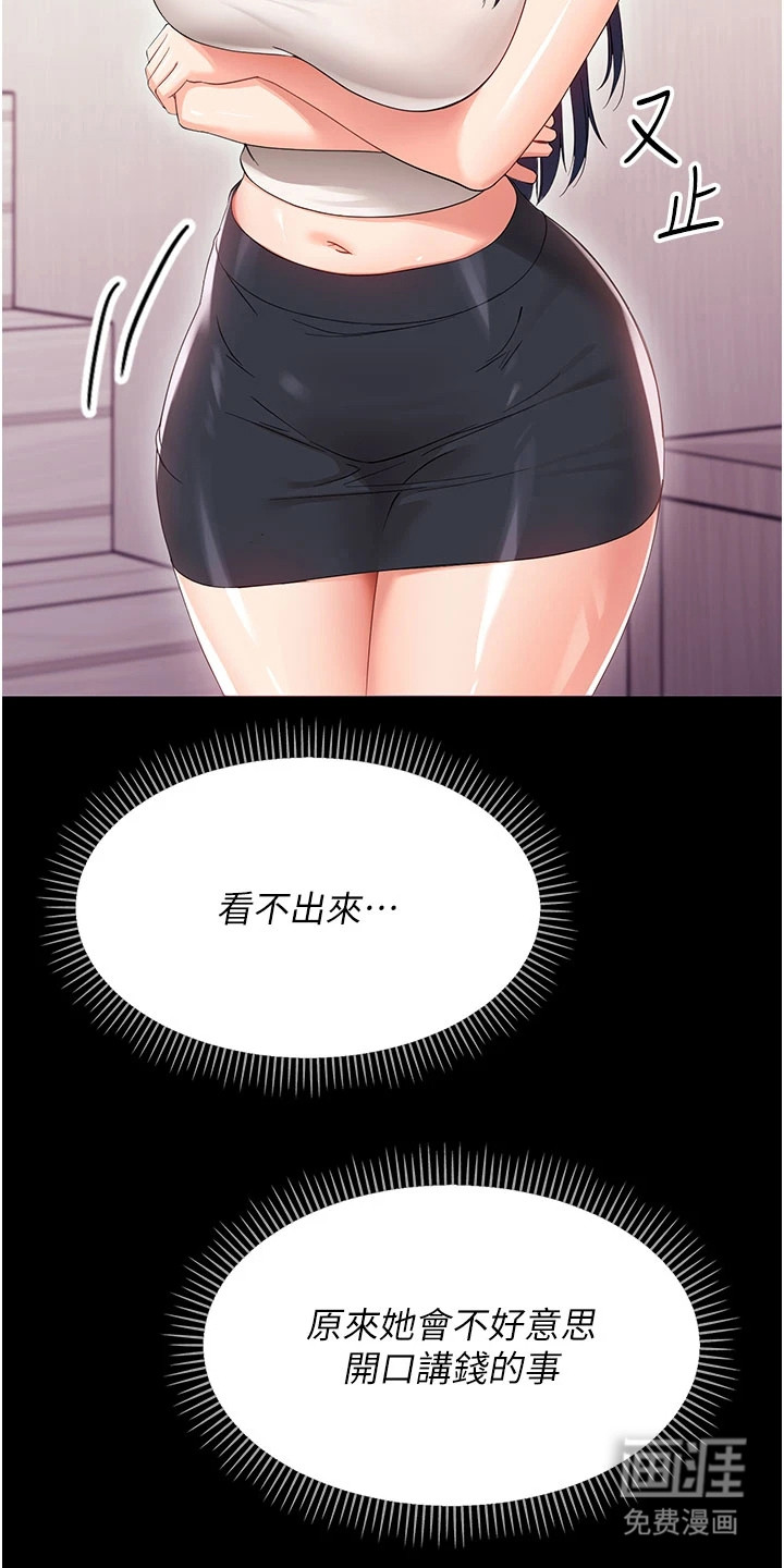 童颜牢笼漫画-图16