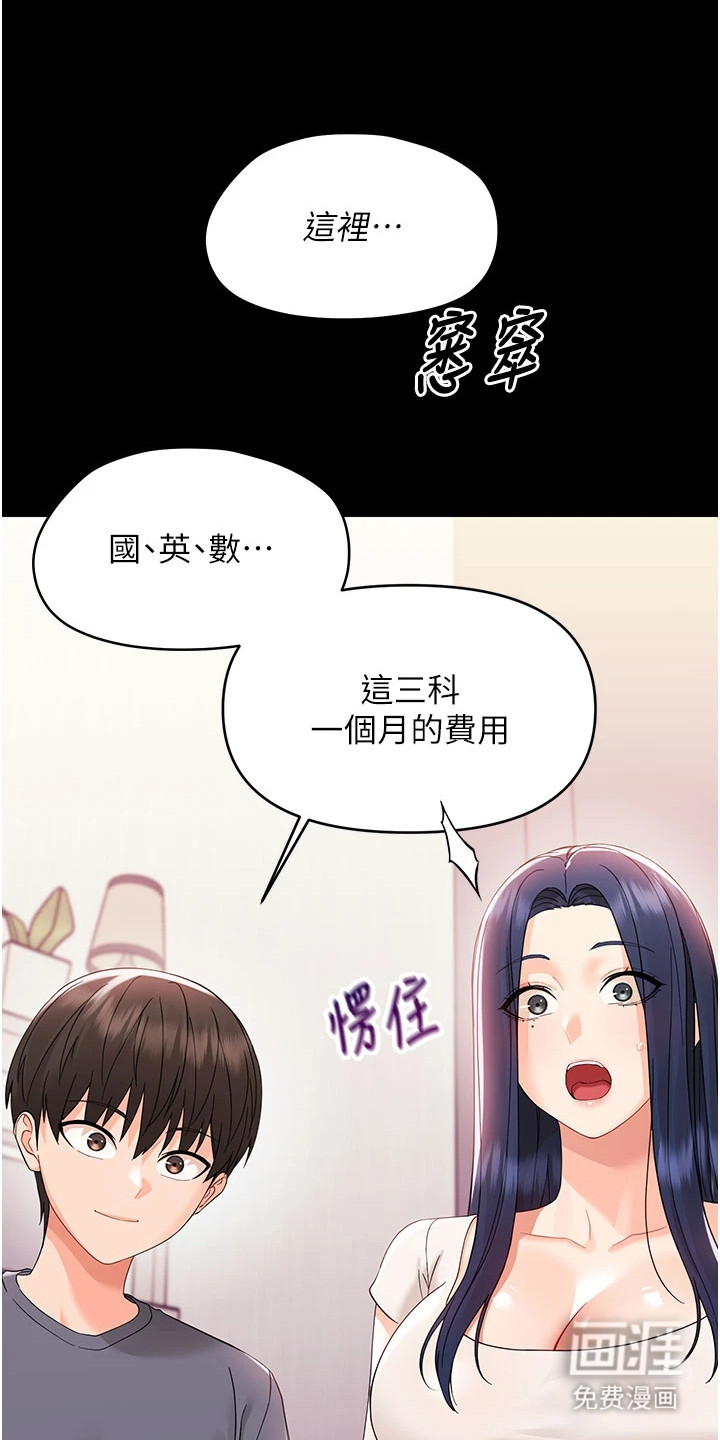 童颜牢笼漫画-图17