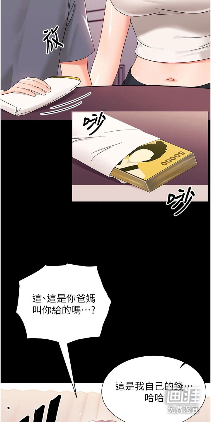 童颜牢笼漫画-图18