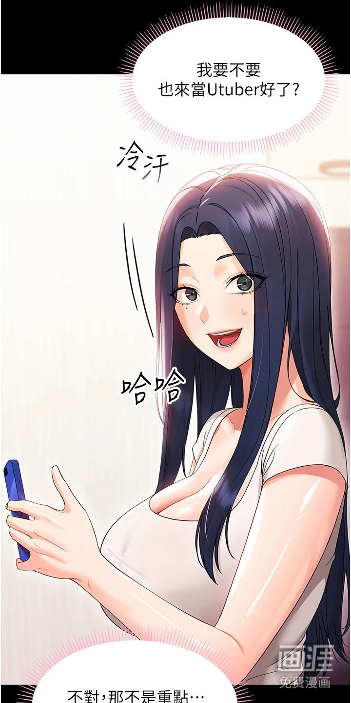 童颜牢笼漫画-图23