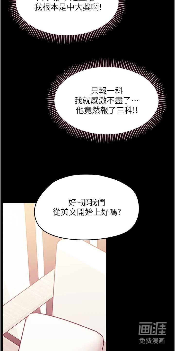 童颜牢笼漫画-图24