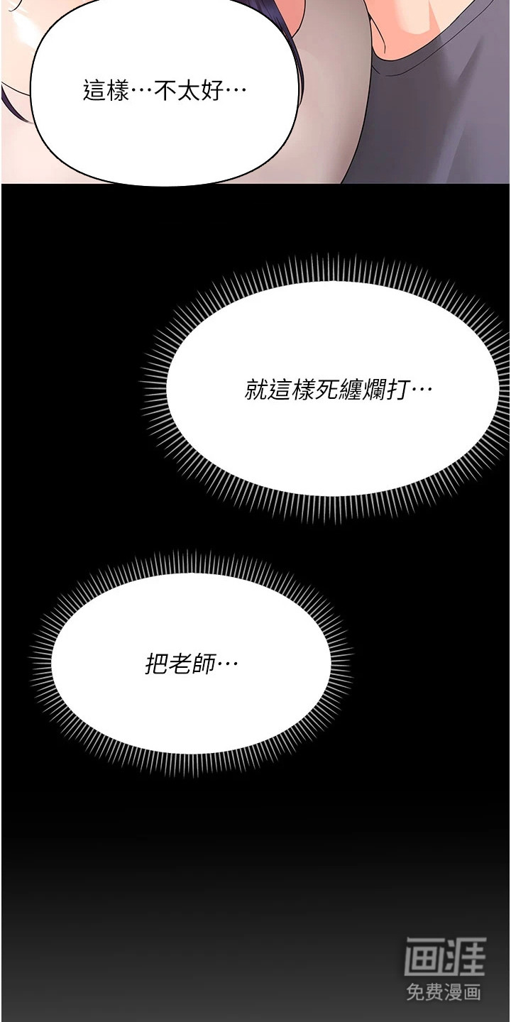 童颜牢笼漫画-图4