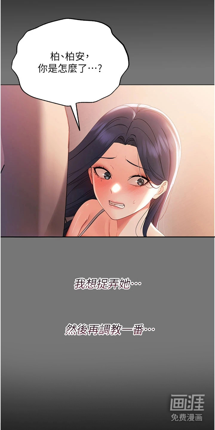 童颜牢笼漫画-图5