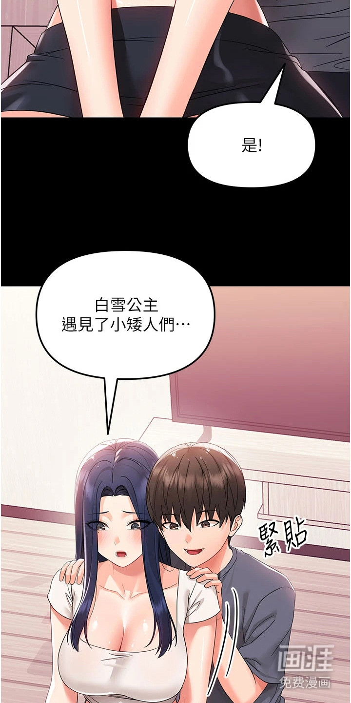 童颜牢笼漫画-图8