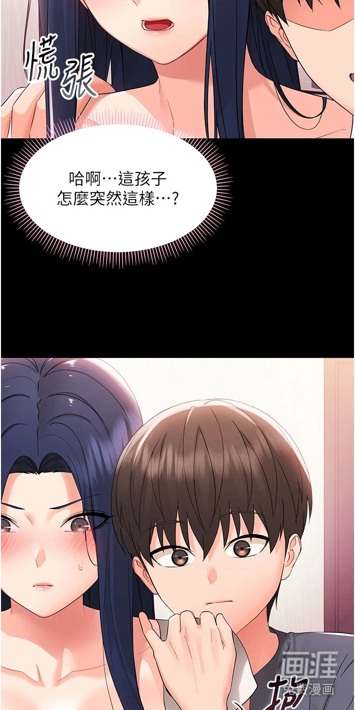 童颜牢笼漫画-图10