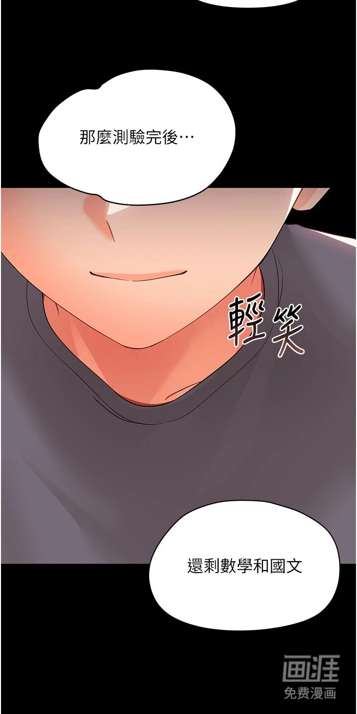 童颜牢笼漫画-图20