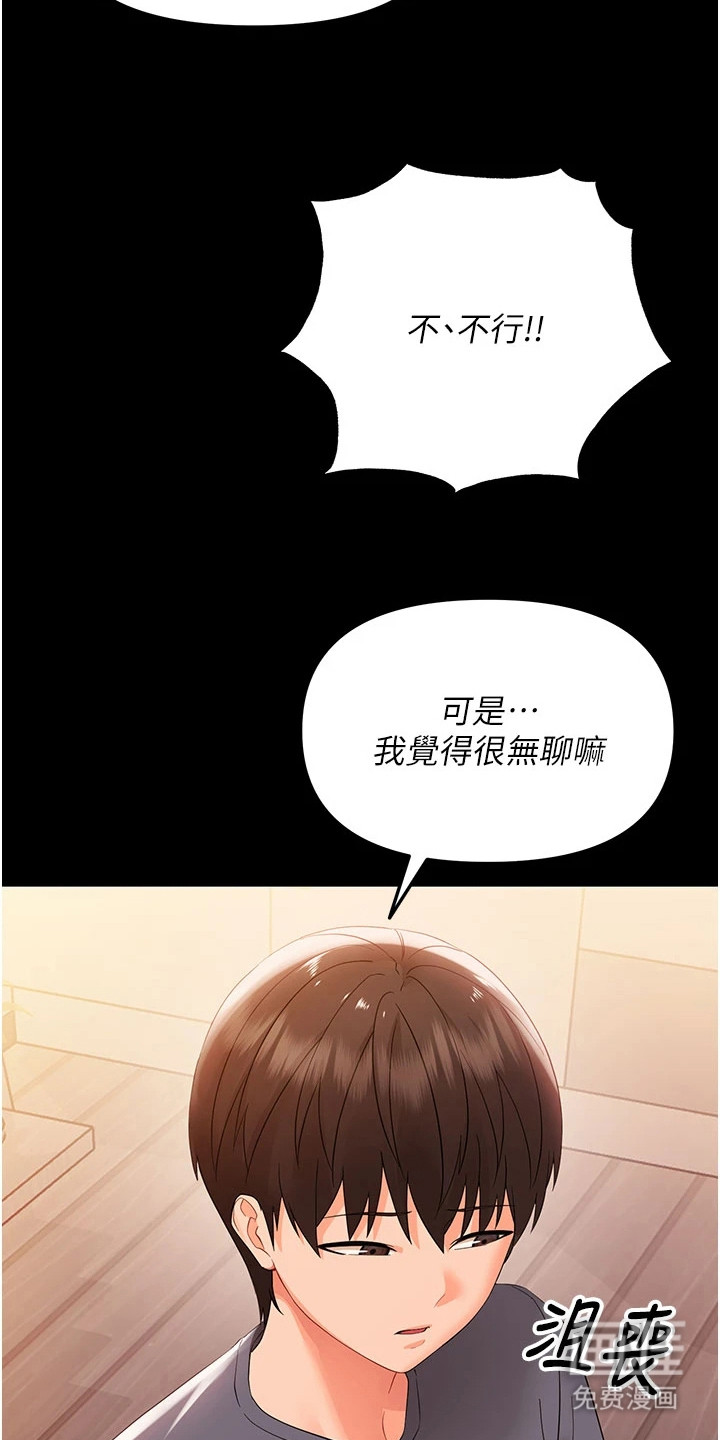 童颜牢笼漫画-图24