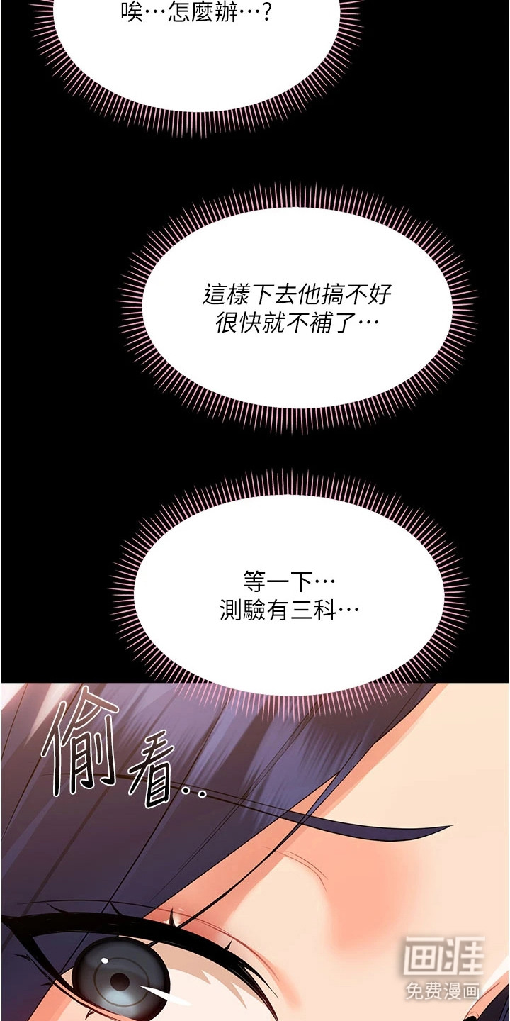 童颜牢笼漫画-图1