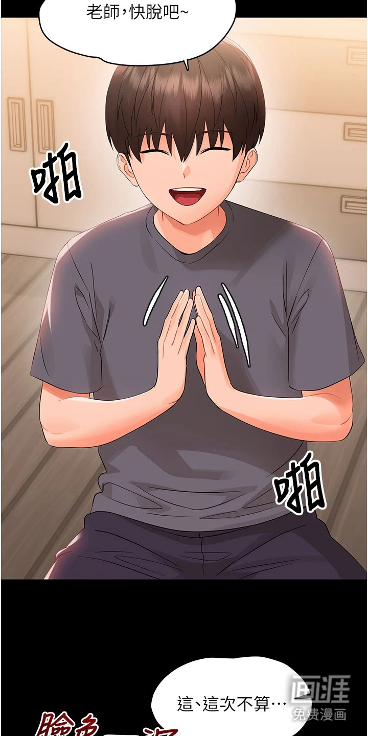 童颜牢笼漫画-图13
