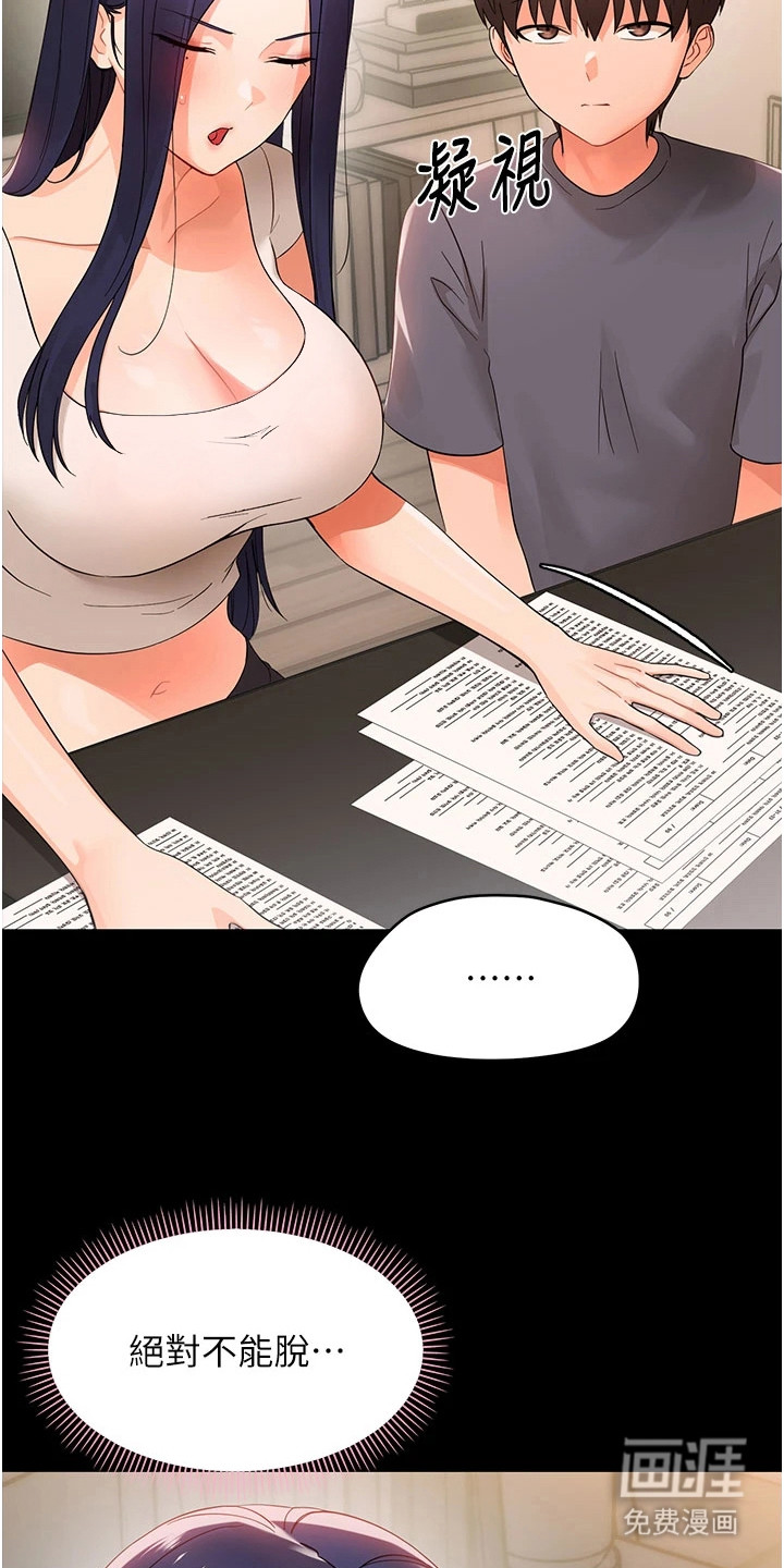 童颜牢笼漫画-图15