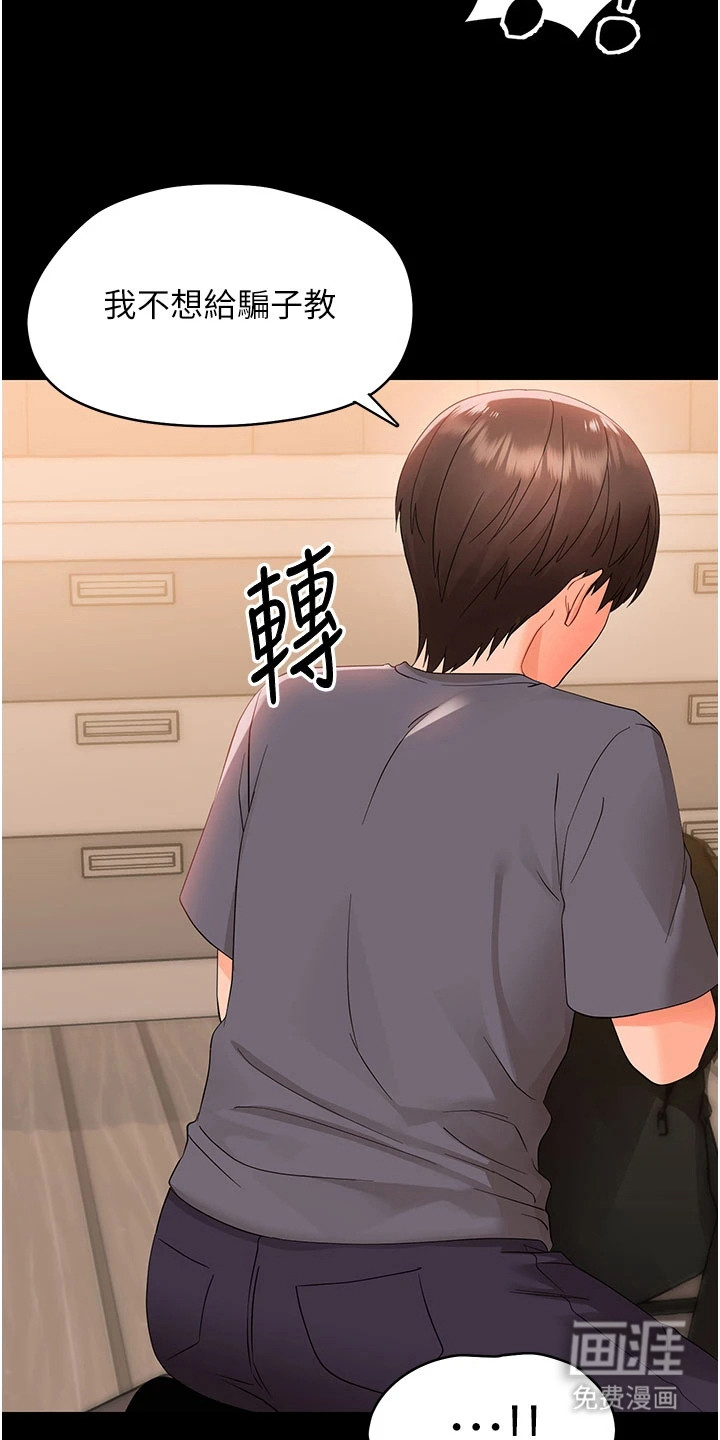 童颜牢笼漫画-图19