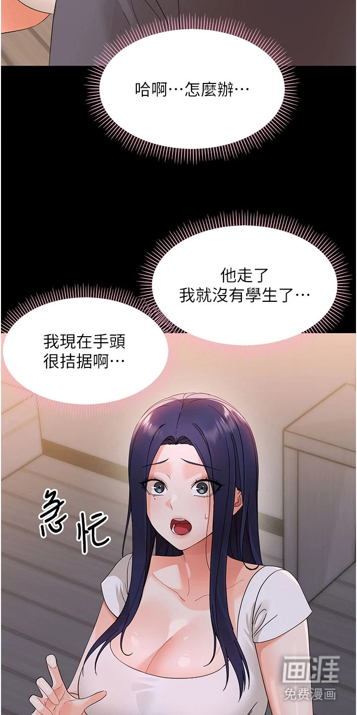 童颜牢笼漫画-图21