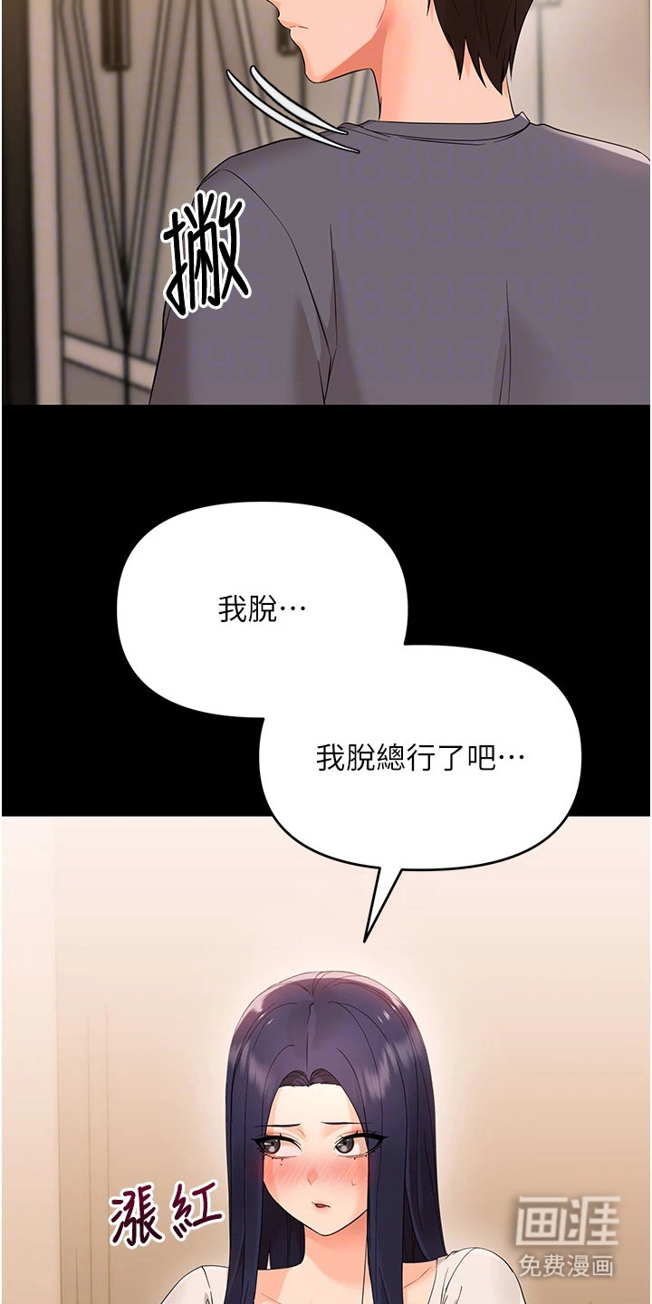 童颜牢笼漫画-图24
