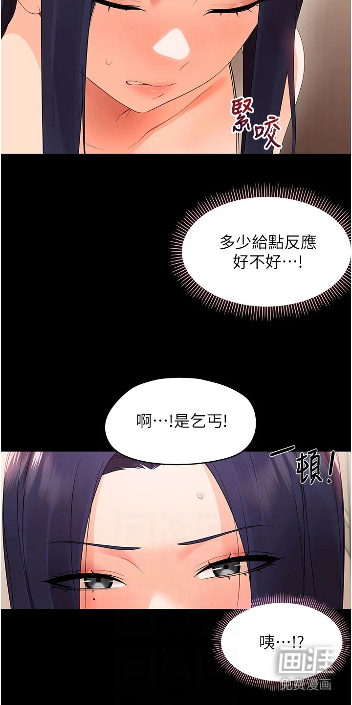童颜牢笼漫画-图5