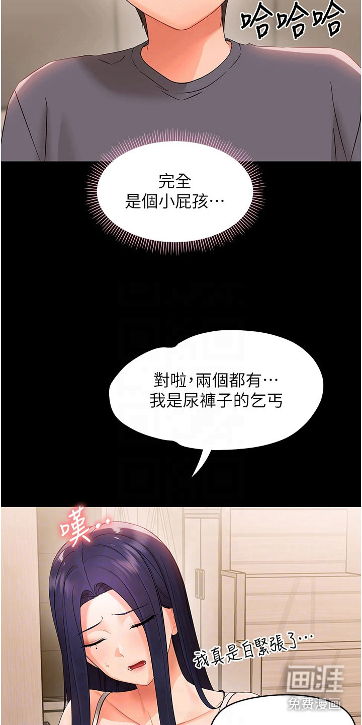 童颜牢笼漫画-图8