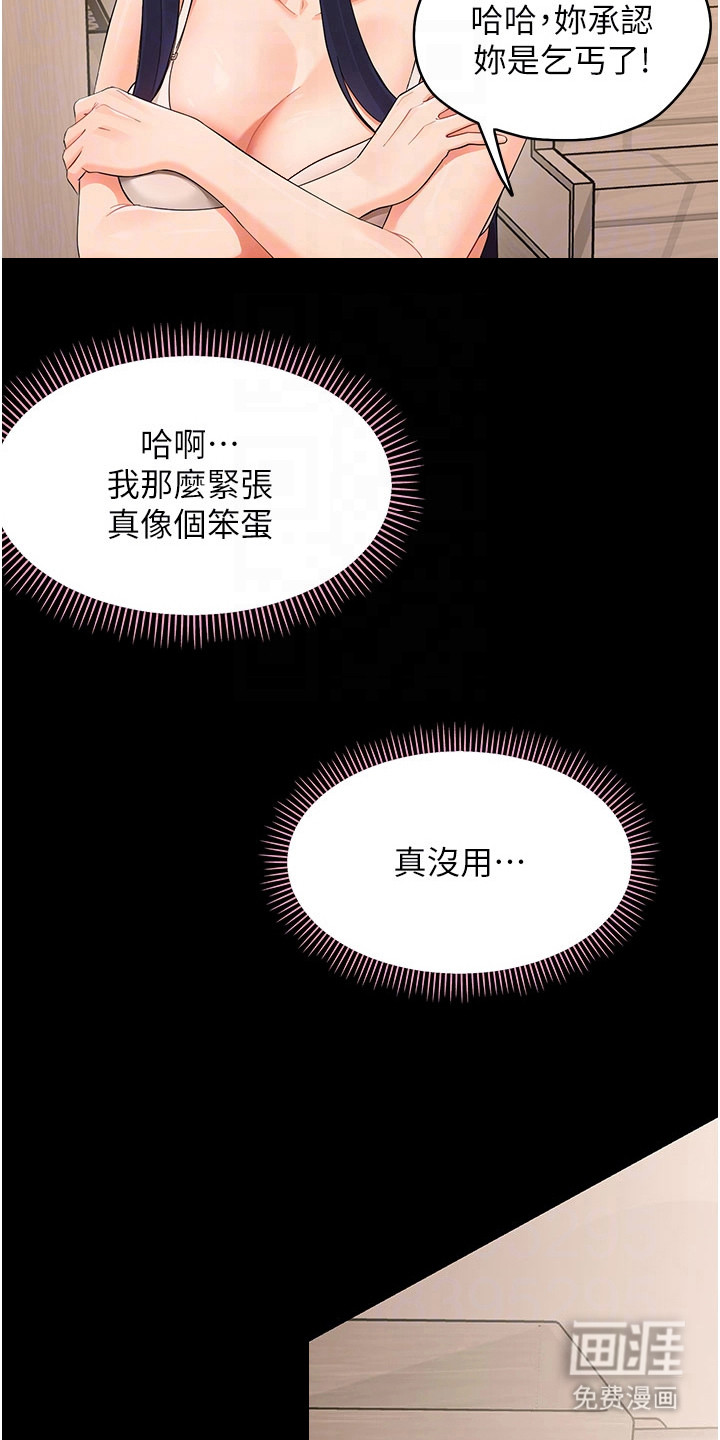 童颜牢笼漫画-图9