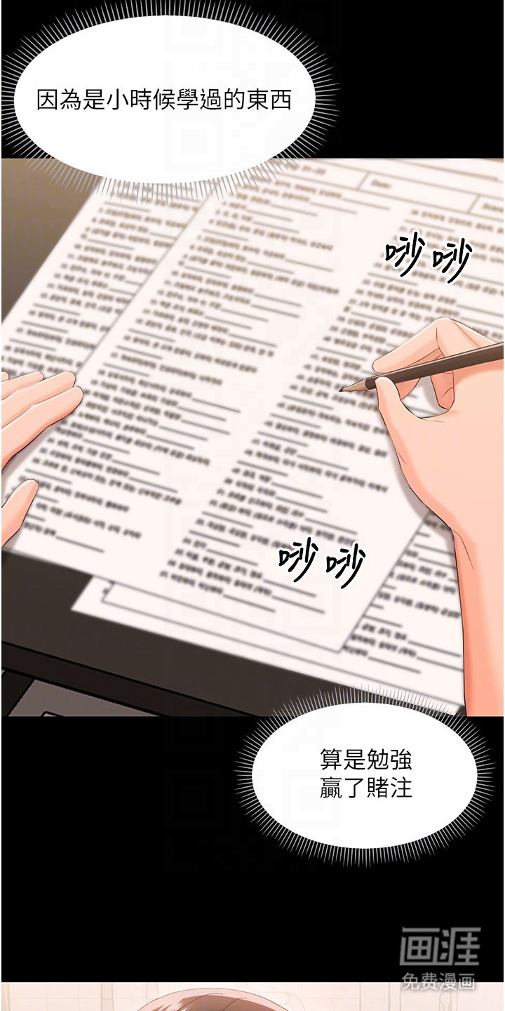童颜牢笼漫画-图12
