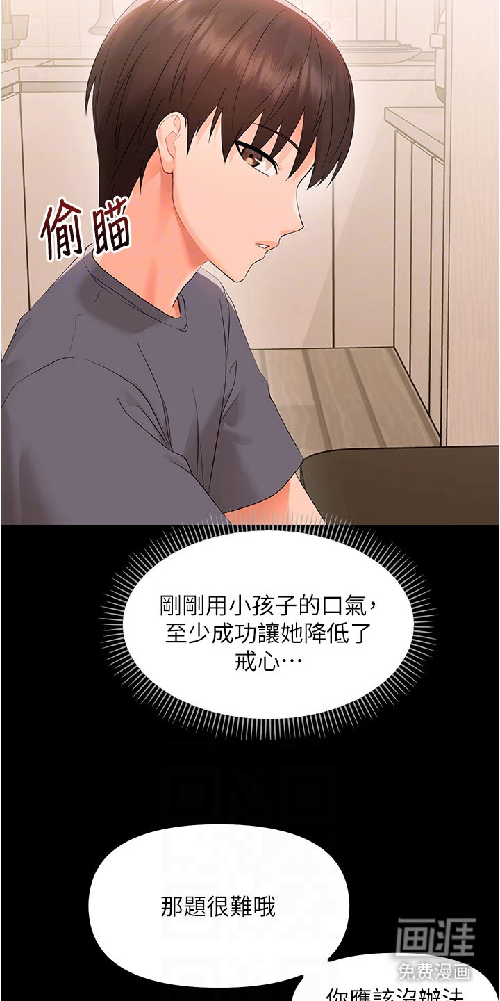 童颜牢笼漫画-图13
