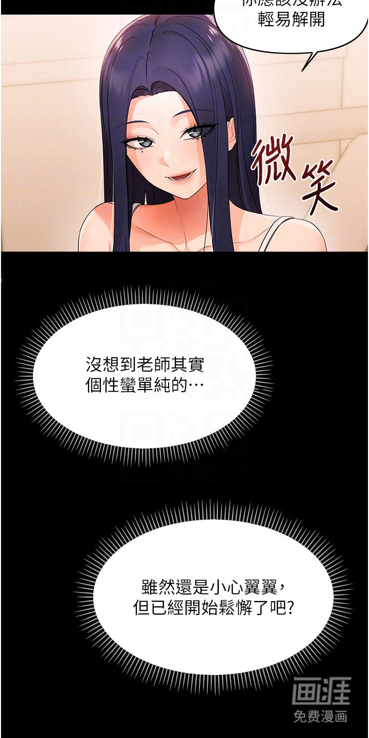 童颜牢笼漫画-图14