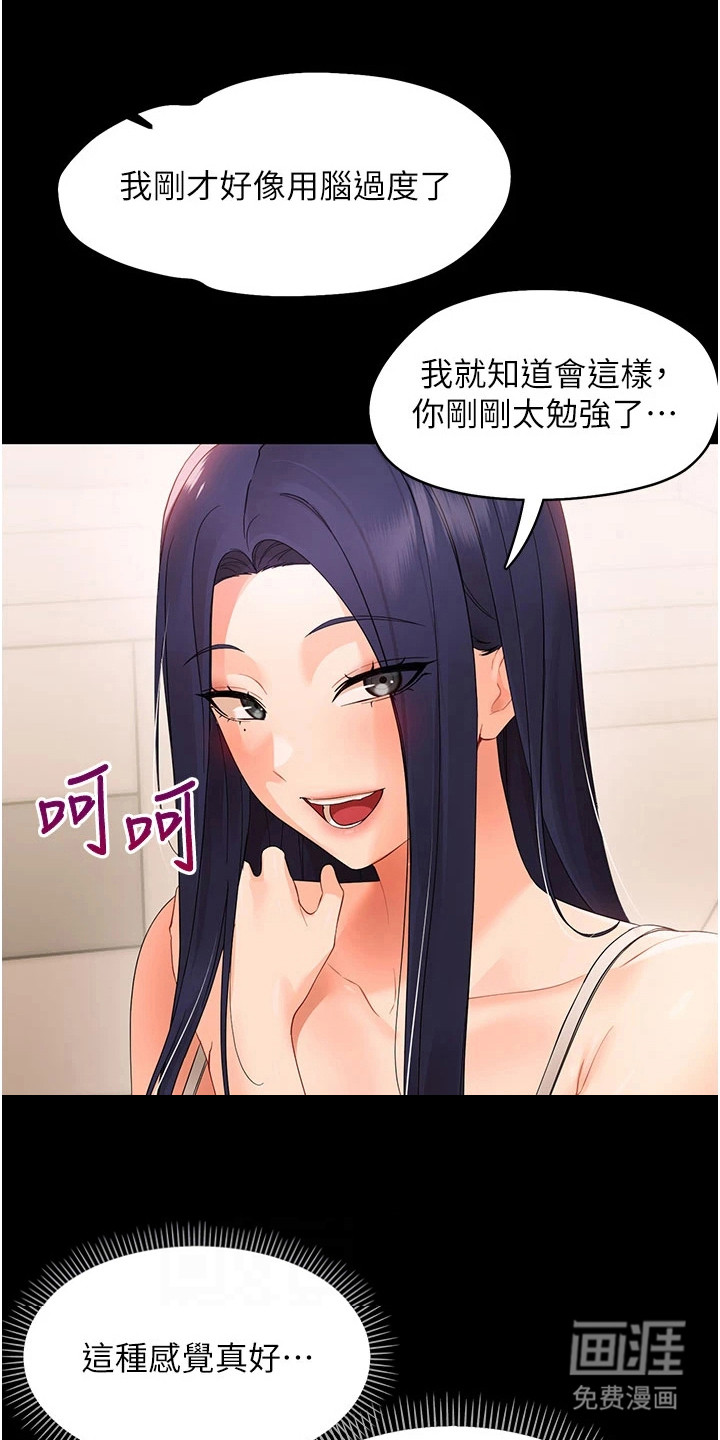 童颜牢笼漫画-图15